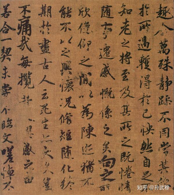 蘭亭序 神龍半印本  臨書作品