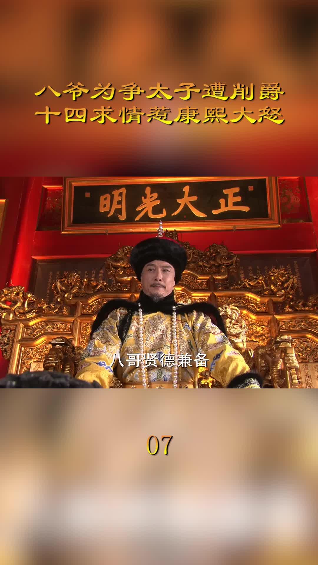 67關注焦晃老師的康熙 發佈於 4 小時前 · 1 次播放康熙王朝