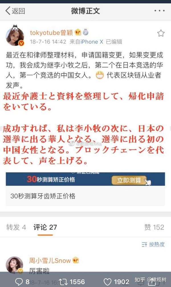 安倍-曾颖事件汇总 - 知乎