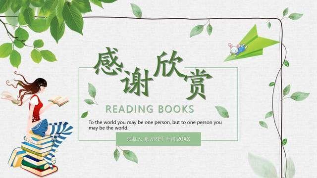 清新水彩树叶背景的读书分享会ppt模板
