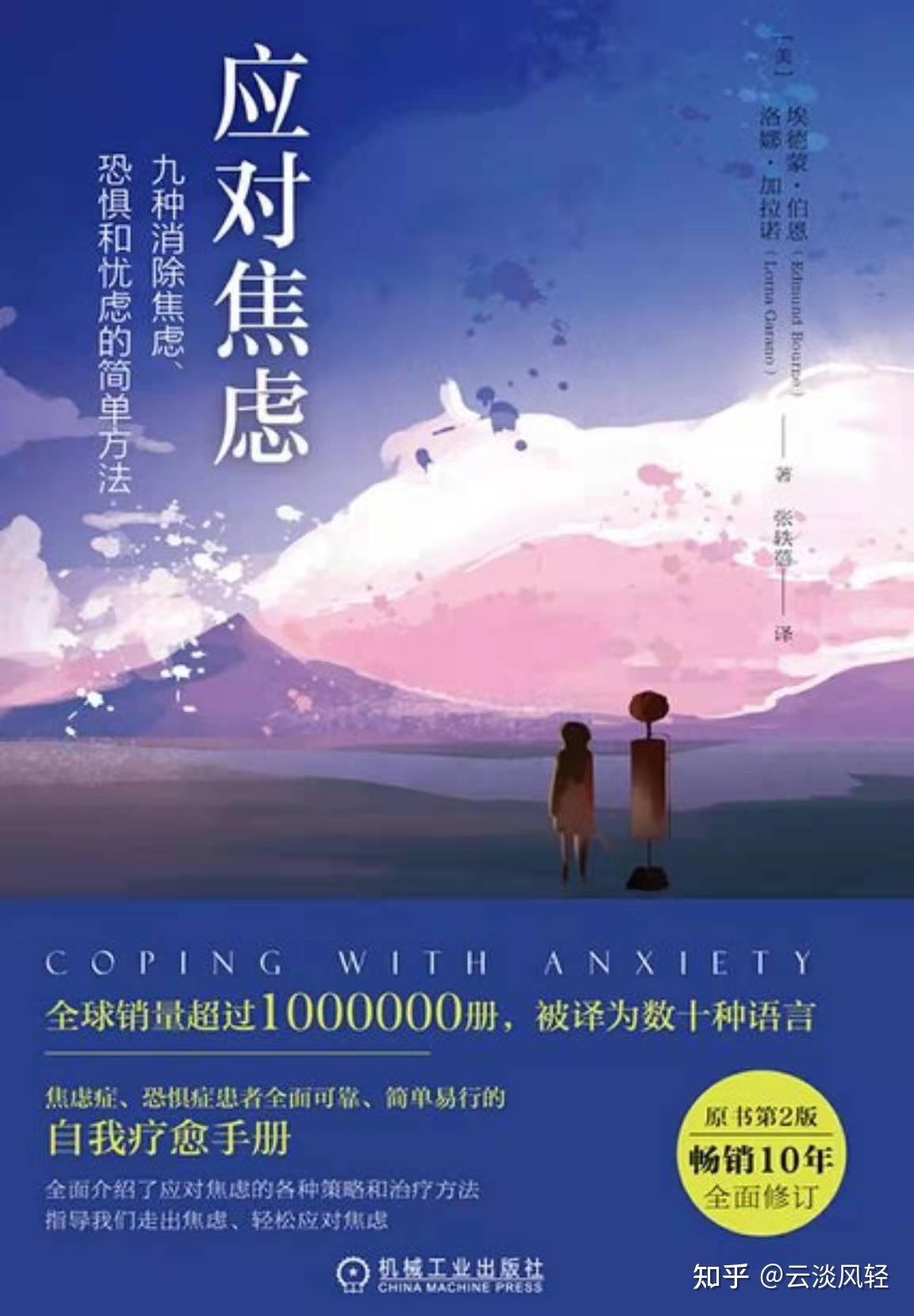 自我审视应对焦虑