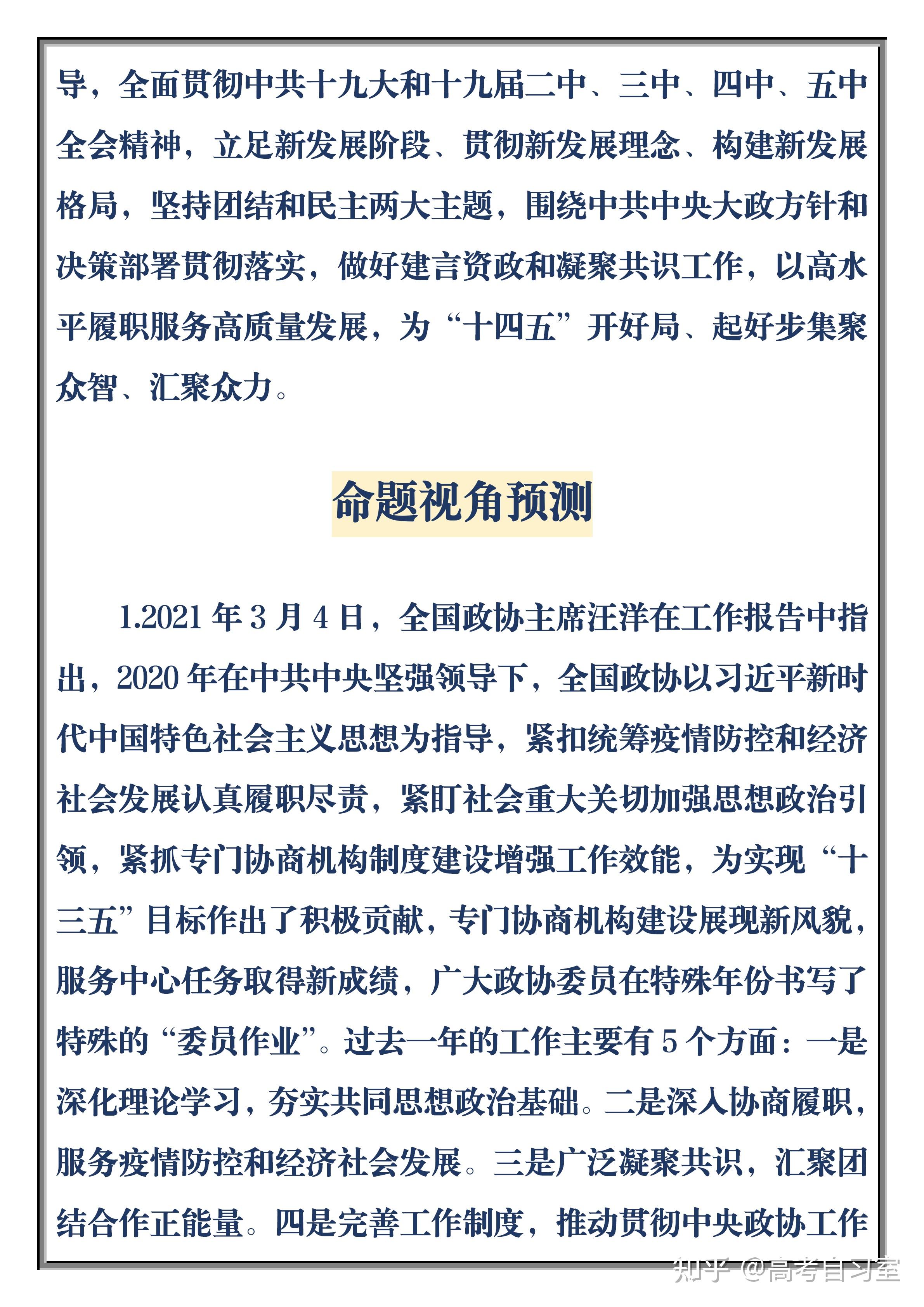 2021高考政治时政热点(2021高考政治时政热点题)