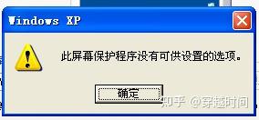 Windows XP中的3D Windows 屏幕保护,现在系统也能用 - 知乎