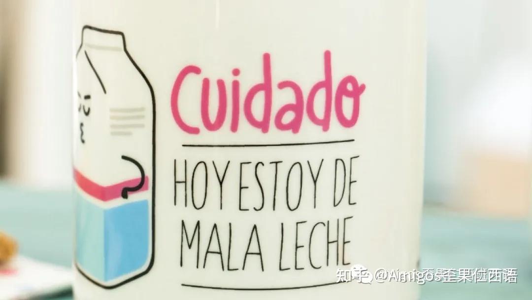 听说多喝牛奶会长高教你含有牛奶leche的西班牙地道俗语