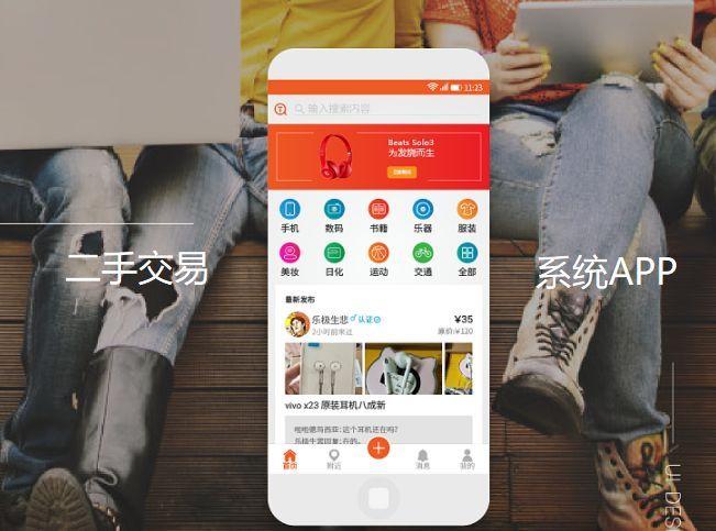 微信小程序二手交易平台开发