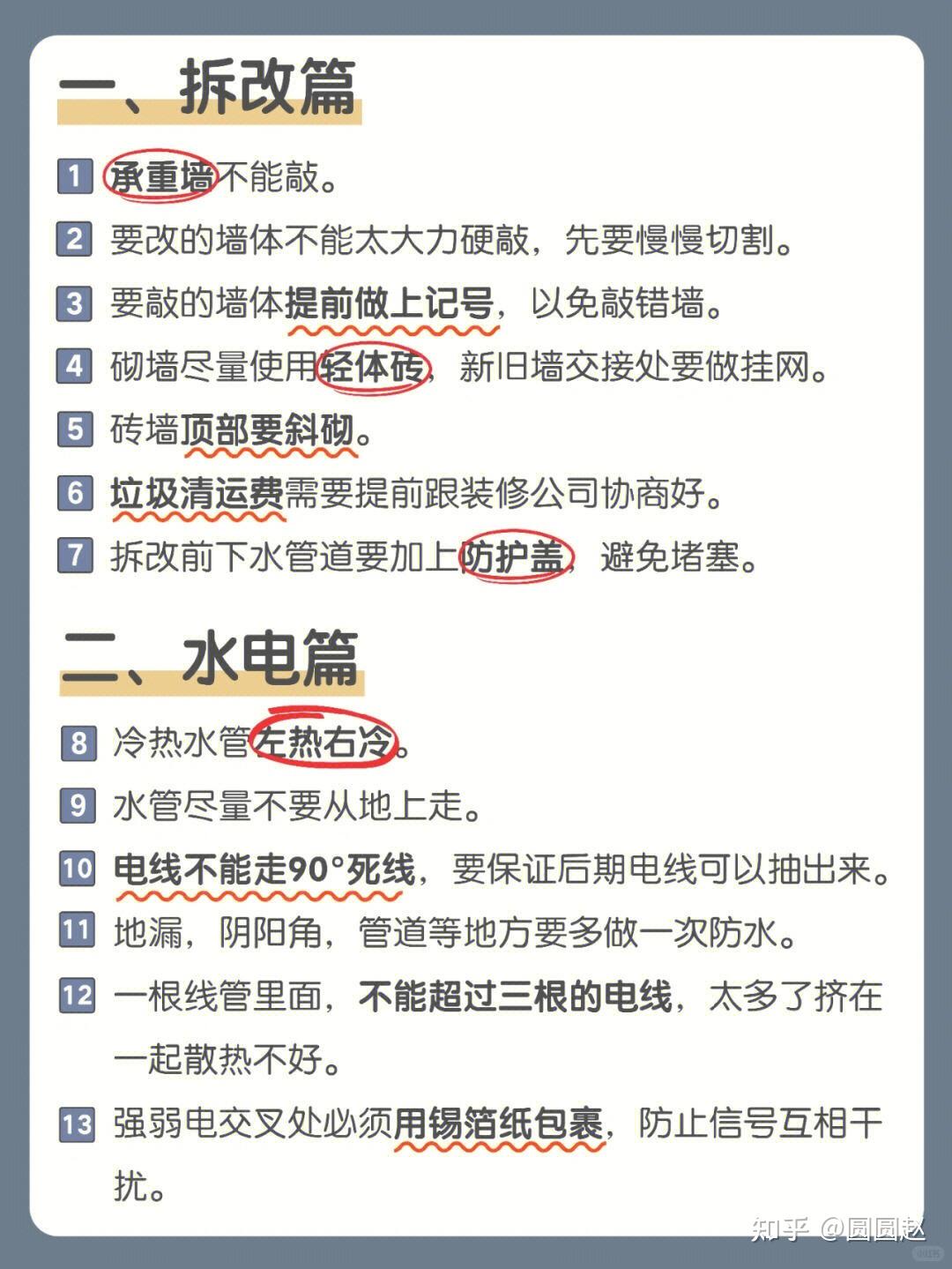 装修避坑指南！这86条经验让我省了8万，全是血泪换的真经验 ！ - 知乎