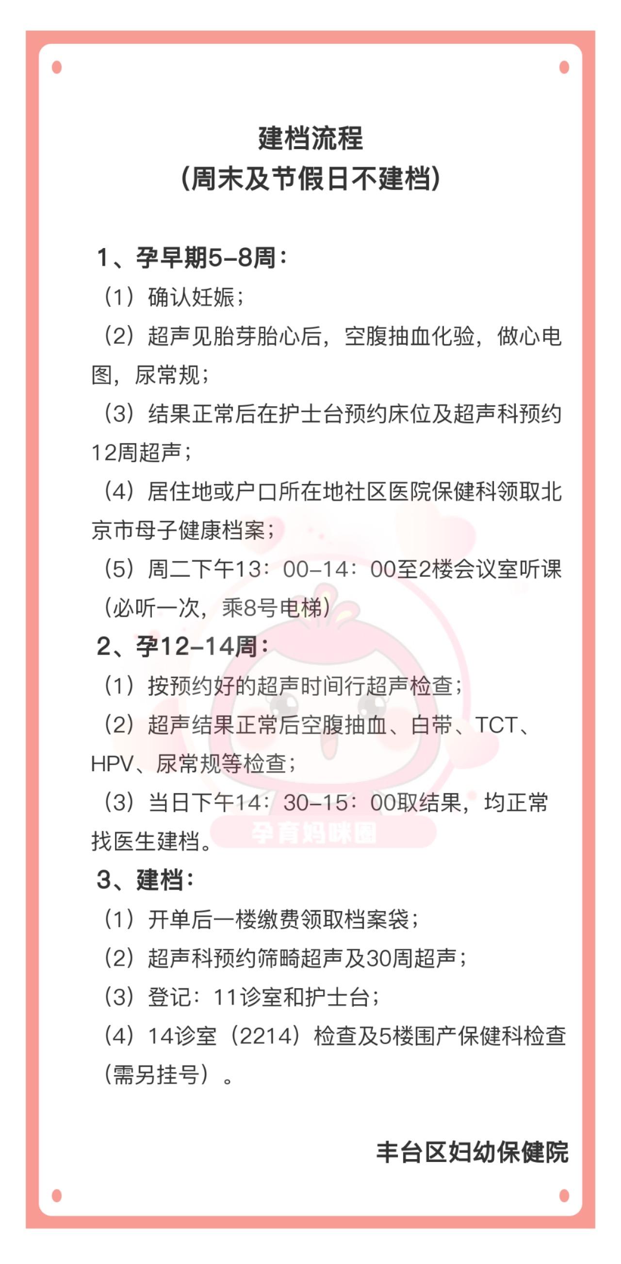 2020年北京豐臺婦幼保健院懷孕建檔條件流程費用產檢全攻略母子手冊