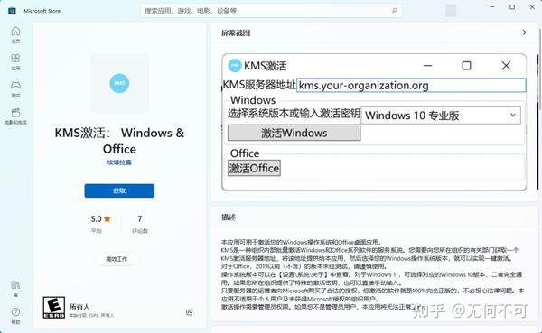 微软官方商店上架Windows激活工具，盗版用户：NTR了！ - 知乎
