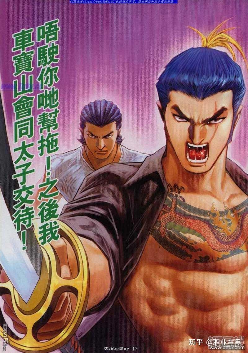 teddyboy被过度捧高的反派车宝山