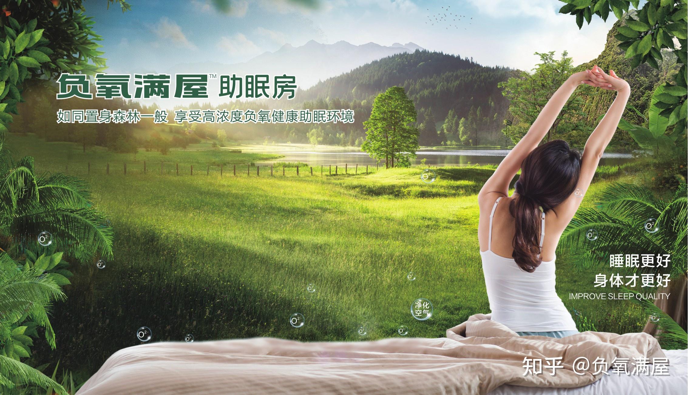 临床医学研究表明:负氧离子对改善失眠是行之有效的 - 知乎