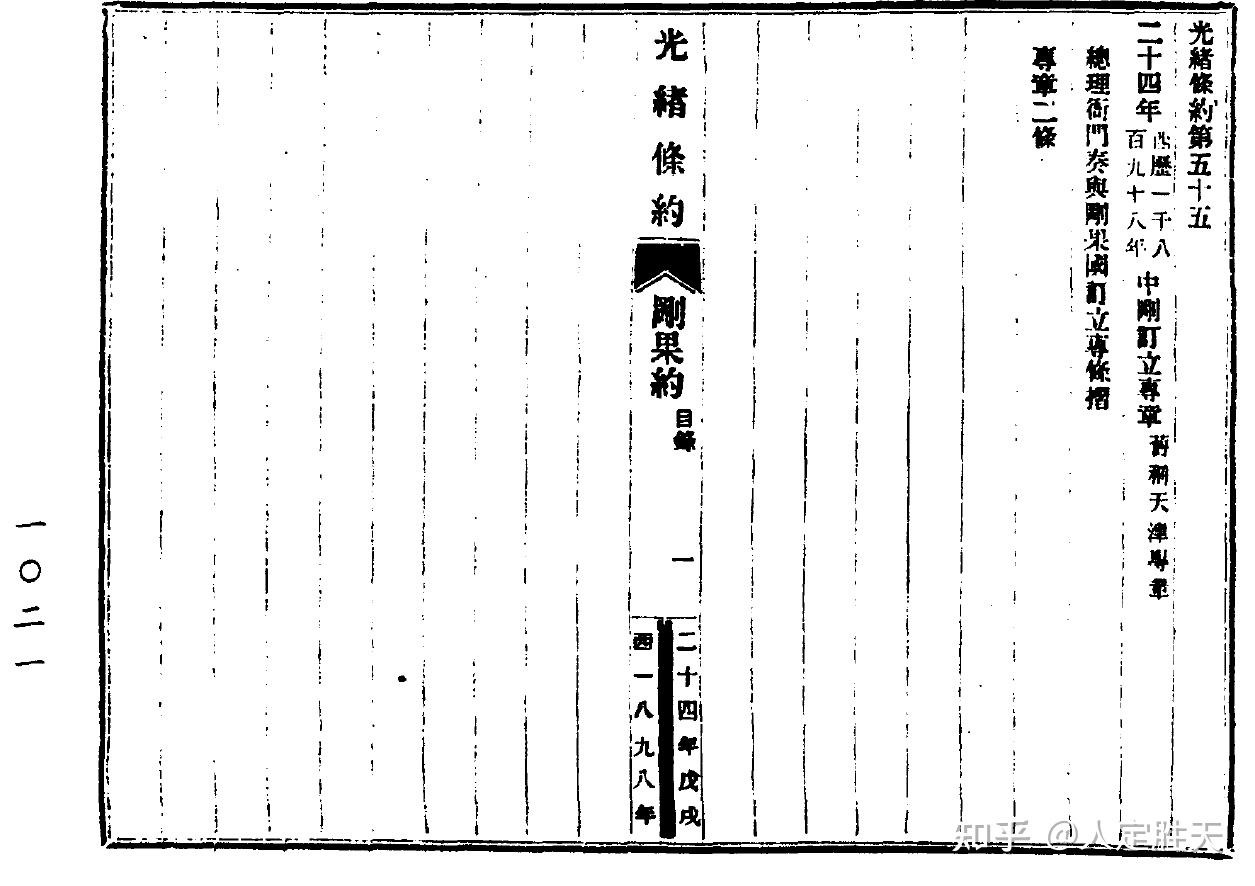 清朝条约全集第一卷封面