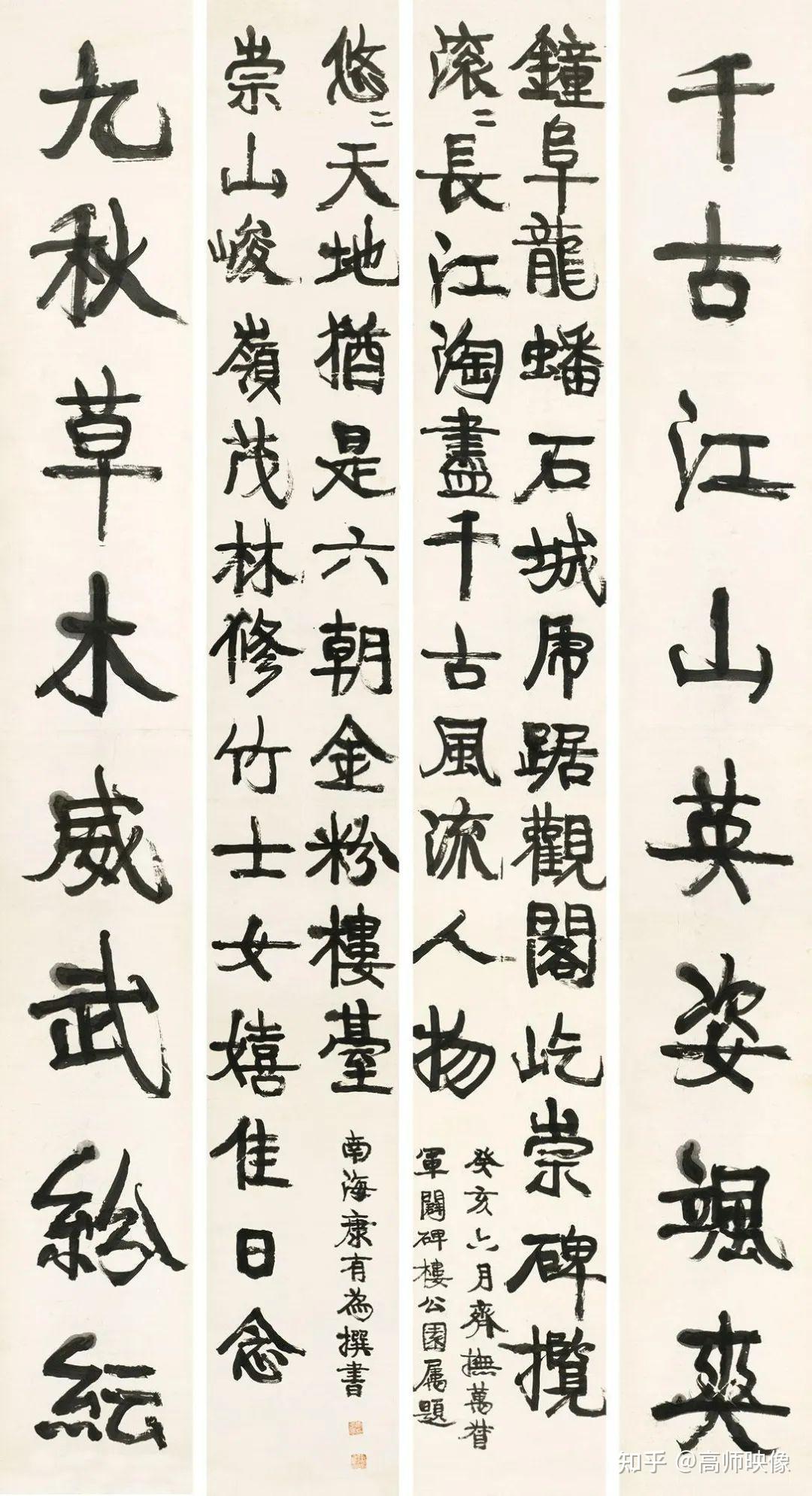 康有為 書法 高师读史【731】| —「最贵1495万」康有为书法价值有多高—【清代