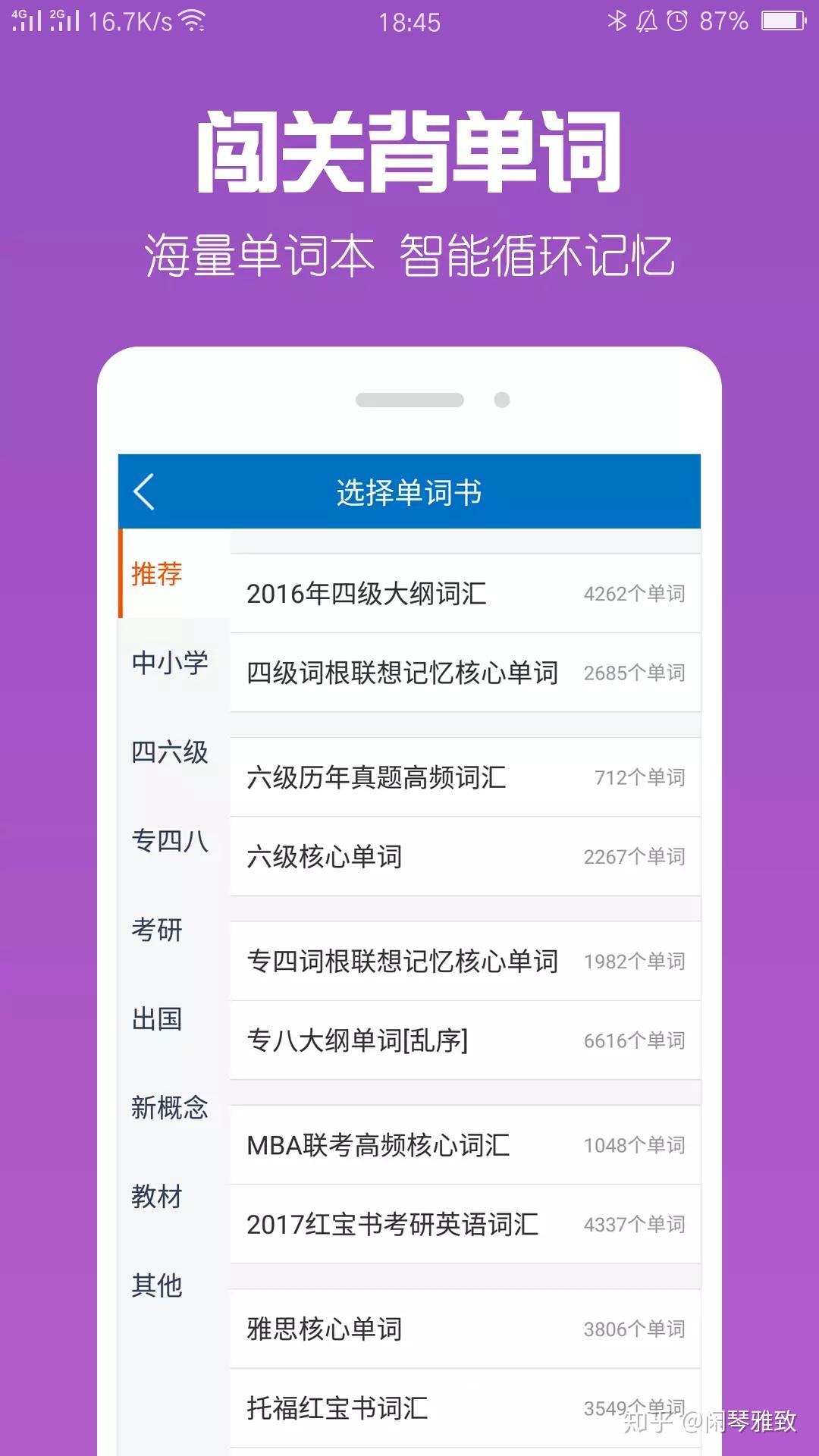 学英语，一个APP就够了 - 知乎