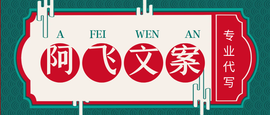 怎么写宣传文案 v2-dd434dc150dec8e25f44266821c94a54_1440w.jpg?source=172ae18b