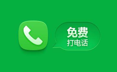 免费网络电话怎么用不了了呢 免费网络电话怎么用不了了呢