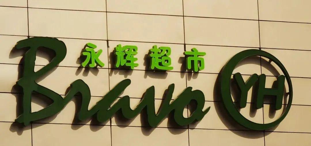 刘强东已对永辉超市失去耐心