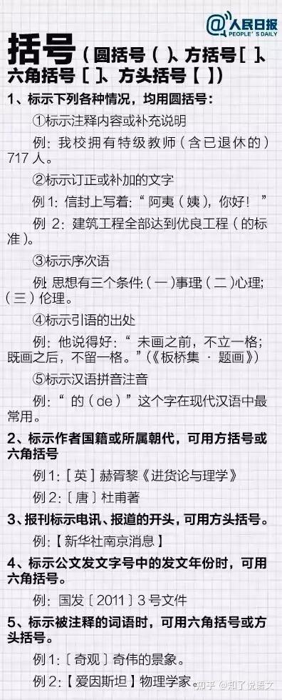 超全超详细的标点符号使用规则合集(含新版《标点符号使用规则》和标准占格要求),你用对了吗? - 知乎