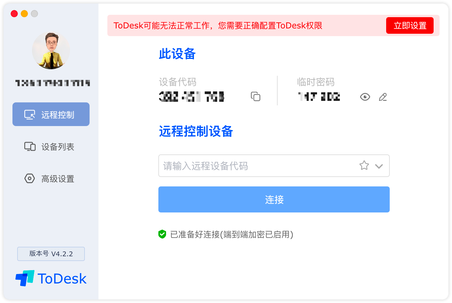 再见了qq远程控制,向日葵,teamviewer,推荐一款不限速的国产远程控制