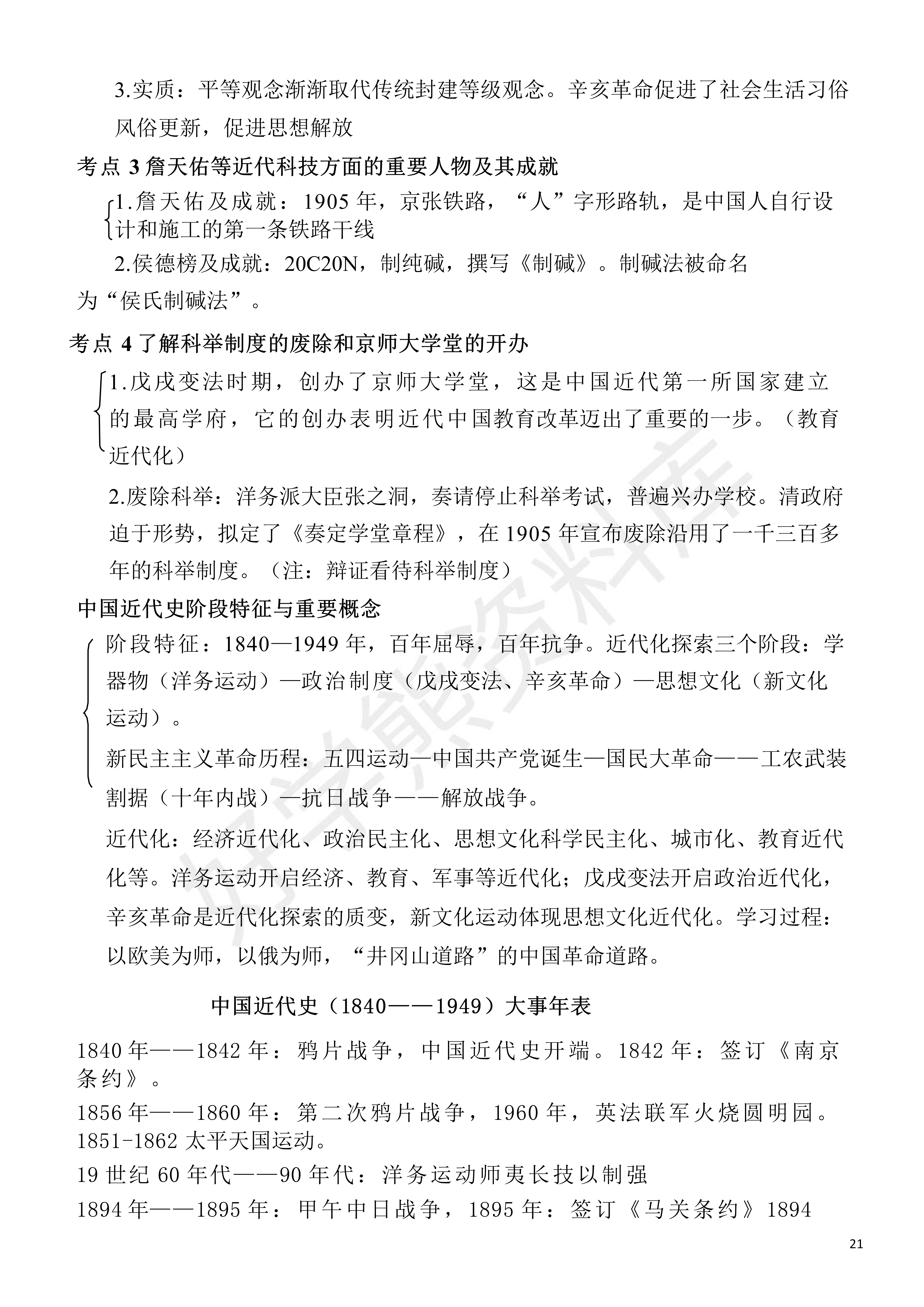 中考历史人教版初中历史中考总复习提纲