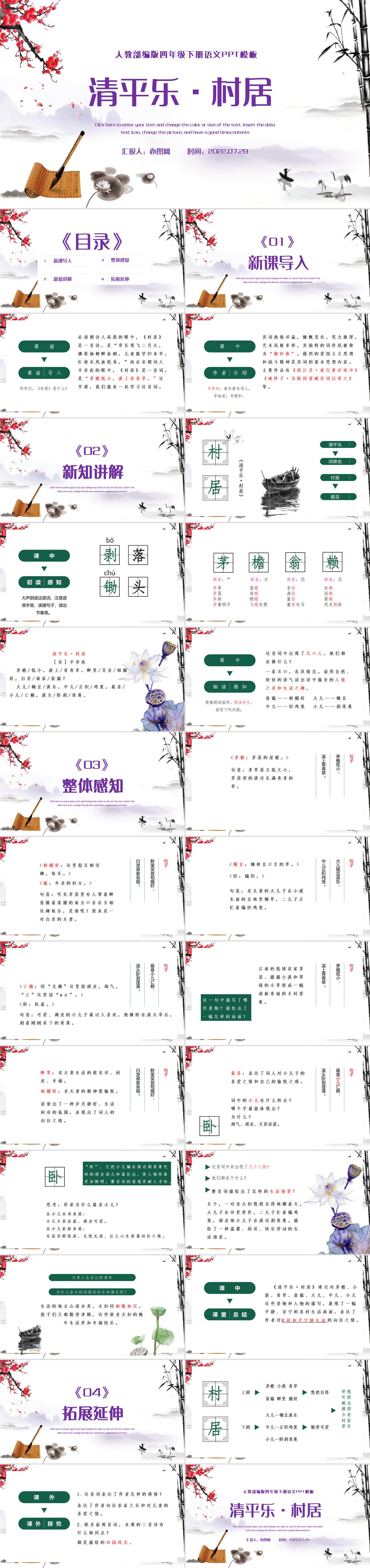 2022古诗词三首 清平乐·村居PPT第1课小学四年级语文下册部编人教版教学课件 - 知乎