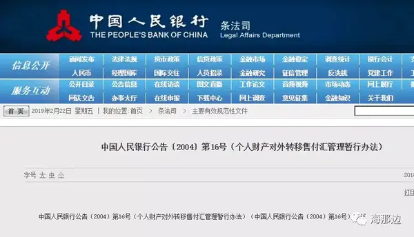 外汇管制 绿卡