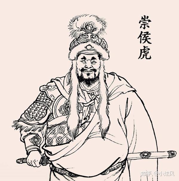 纣王麾下的大将,崇侯虎到底是一个怎样的人? - 知乎