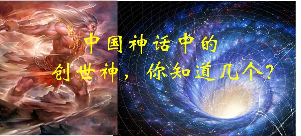 盘点中国神话中的创世神 除了盘古 你还知道几个 知乎 盘点中国神话中的创世神 除了盘古 你还知道几个 知乎