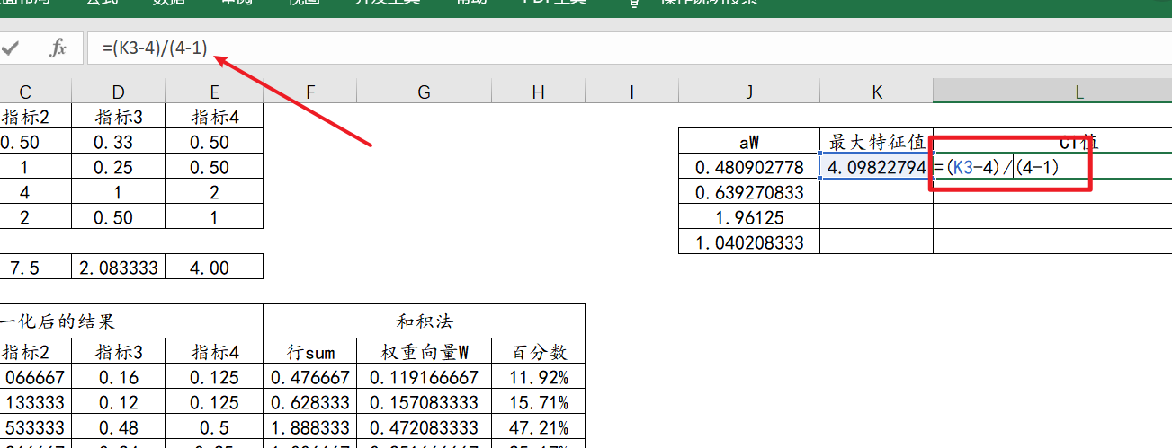 層次分析法（AHP）計算原理解釋