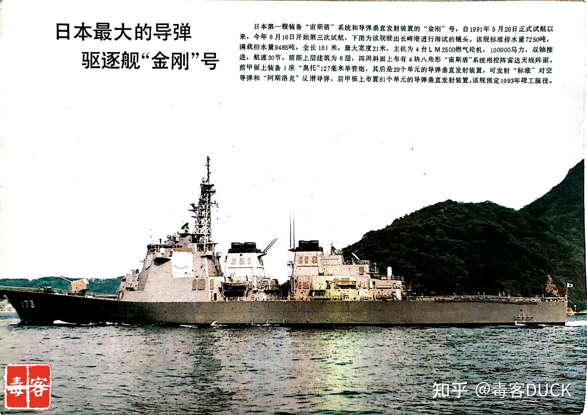 千“舰”海军——日本金刚级驱逐舰，最让国人绝望的东亚第一舰 - 知乎