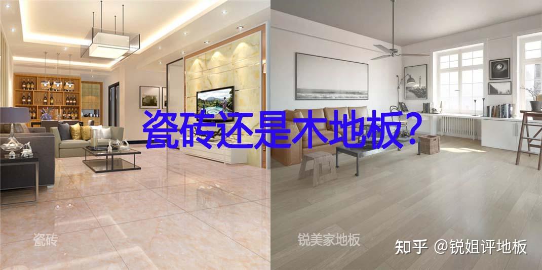 客厅装修用木地板好还是瓷砖好? - 知乎