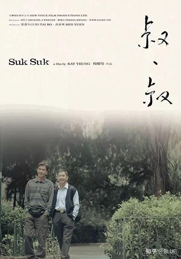 电影推荐 | 《叔·叔》:两个老年「衣柜里的男人」的爱情故事 - 知乎
