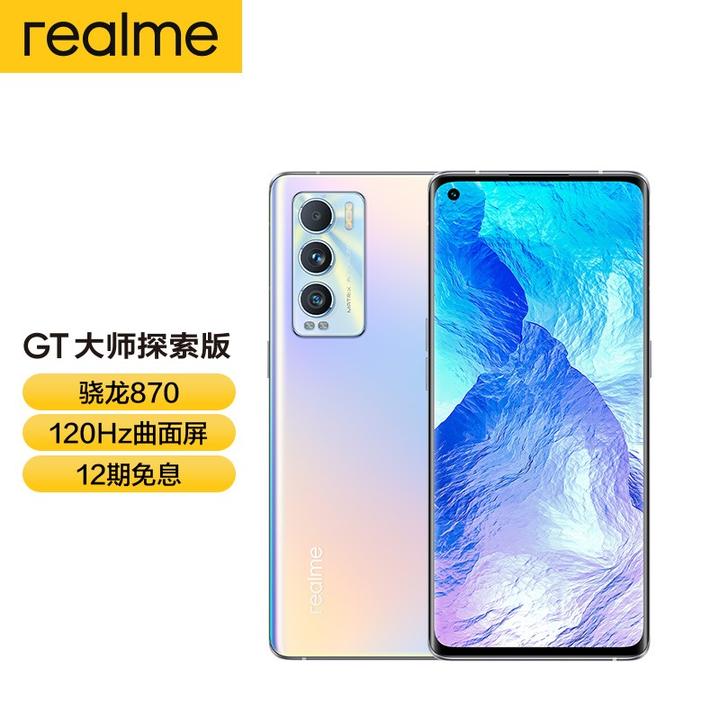 真我gt大师探索版和真我gtneo2配置区别 真我gt大师探索版和真我gtneo2配置区别