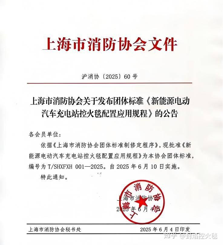 控火毯团标实施一周年:1200℃扛2小时,充电站安全有了硬规矩
