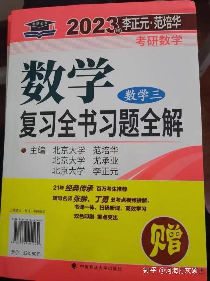 考研数学书籍推荐!!!(考研小白必看) - 知乎