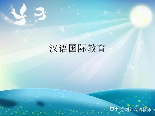 汉语国际教育专业怎么样有发展前景吗