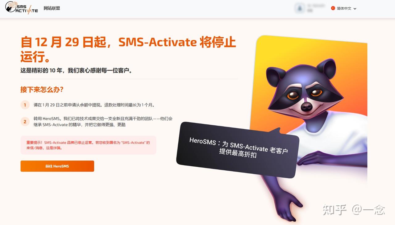 紧急通知:接码平台SMS-Active即将停服,请尽快完成余额转移吧
