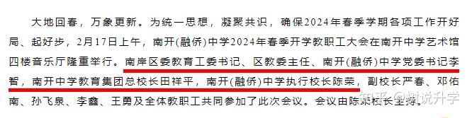 最新消息南开融侨中学新校区来了