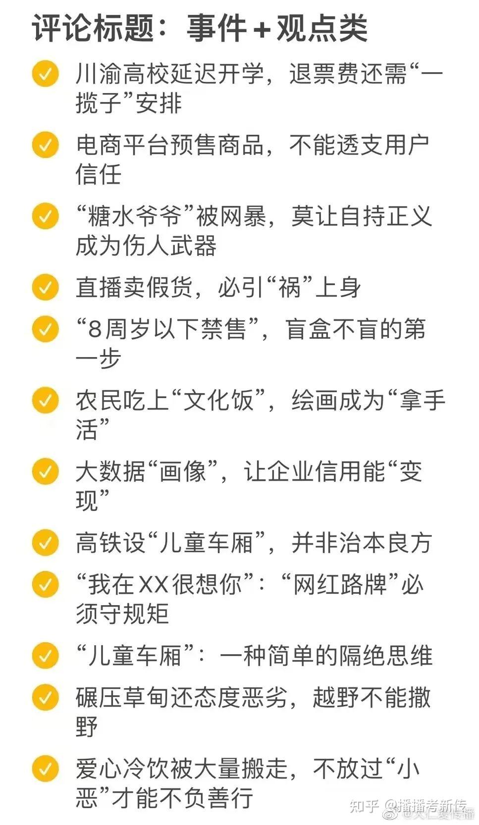 新闻评论词穷不会写怎么办?这有份独家好词清单... - 知乎