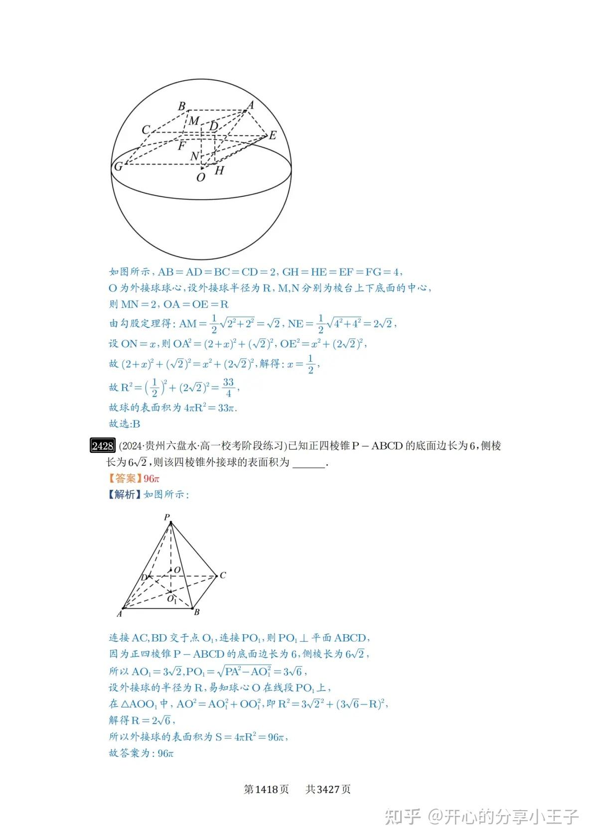 高考数学外接球、内切球、棱切球知识点及试题(2) - 知乎