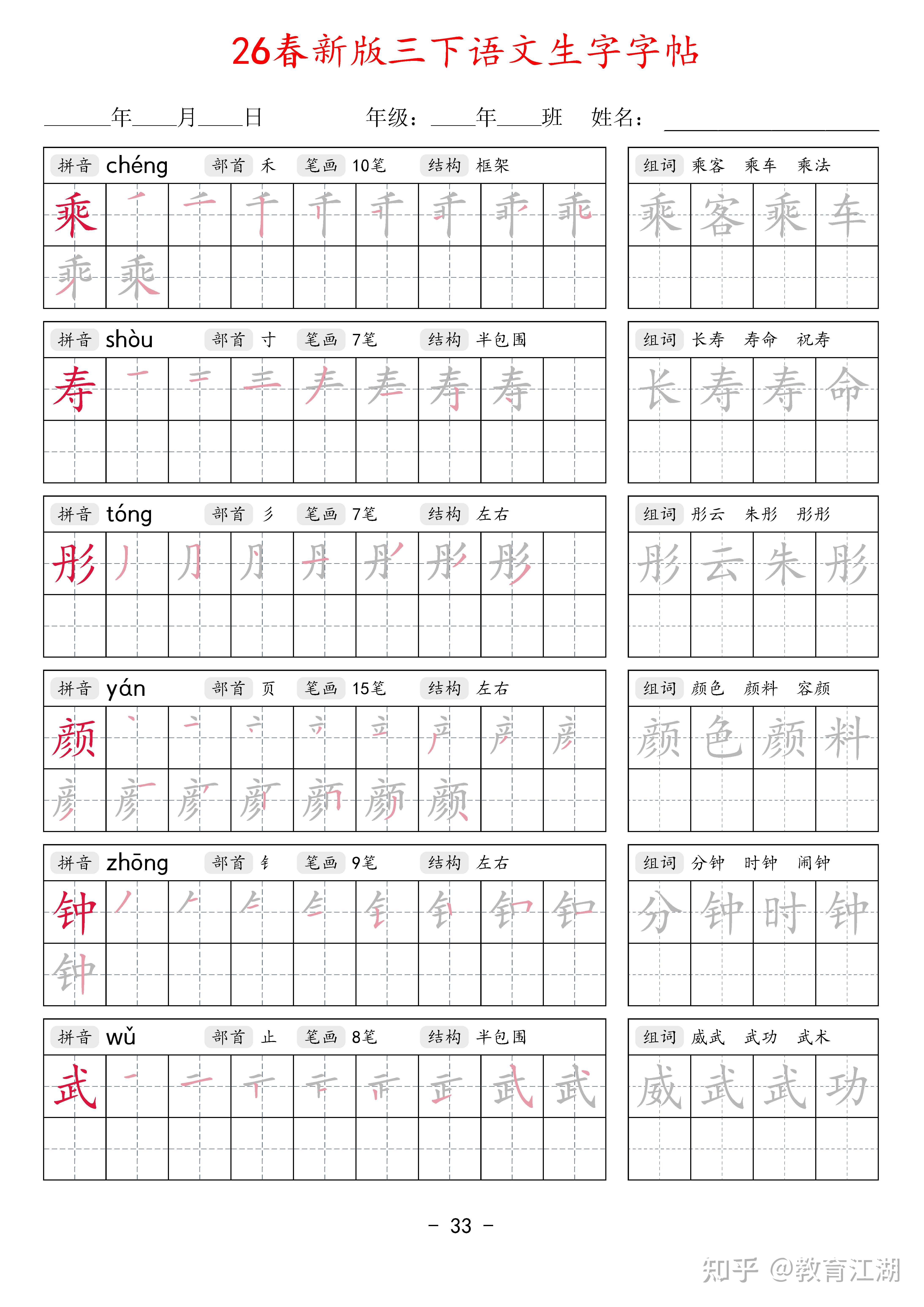 2026春新三年级语文下册生字字帖42页,同步新课本,带拼音部首笔画结构+笔顺描红+2组词语,PDF可打印 - 知乎