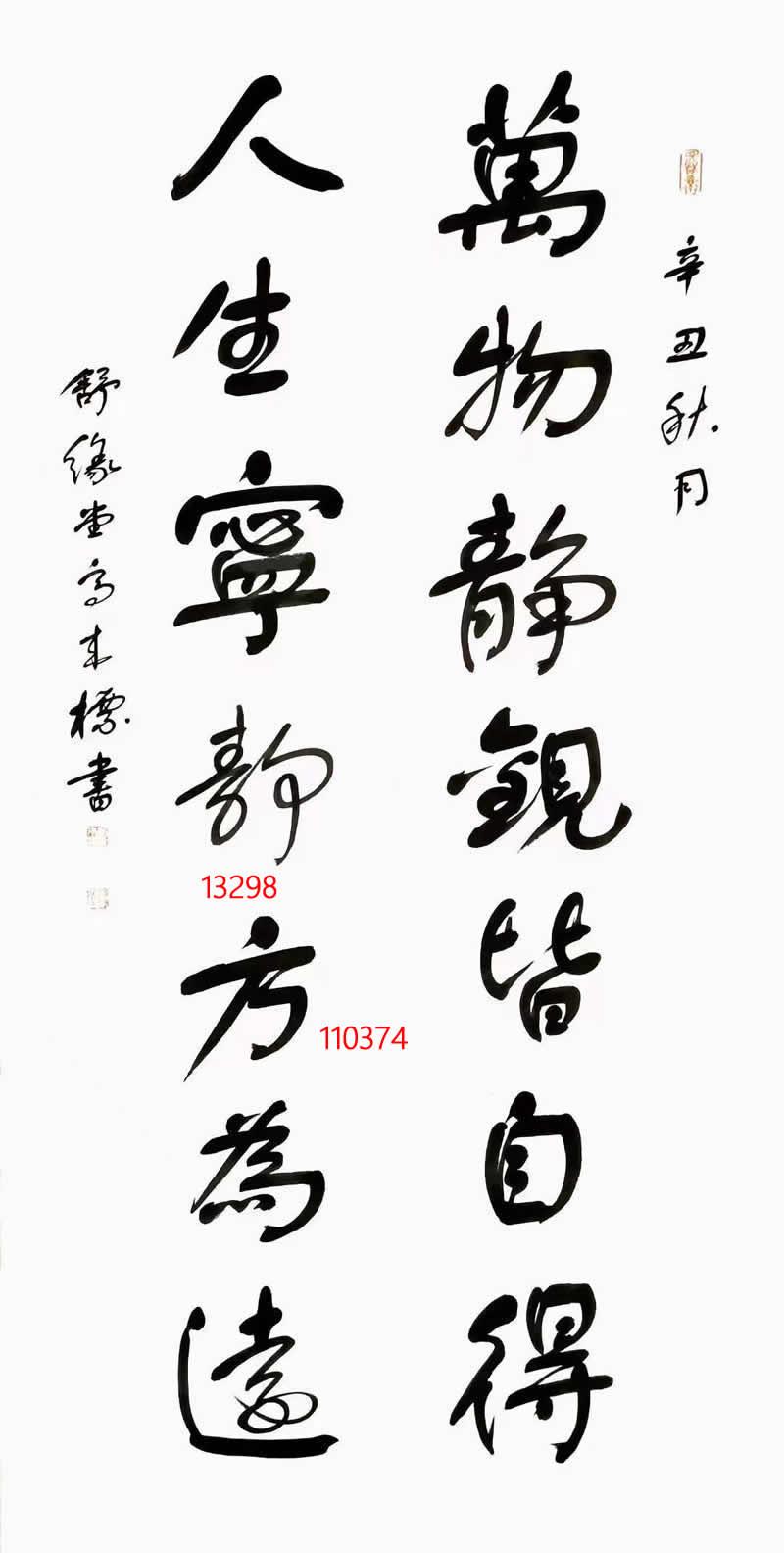 京城小舒同中书协高来标舒体书法传承第一人