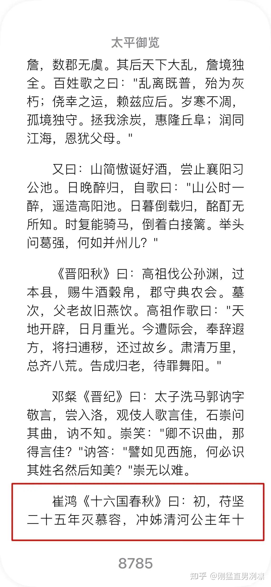 慕容冲爱过苻坚吗图片