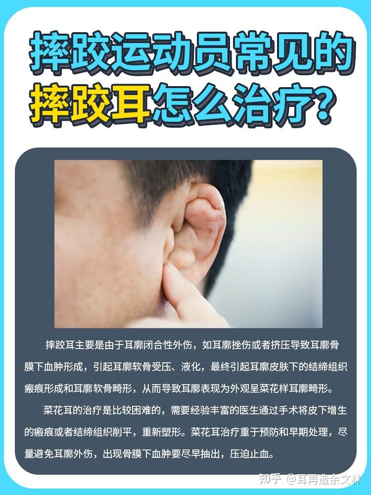 摔跤运动员常见的摔跤耳应该怎么治疗? - 知乎