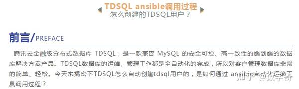 tdsql-ansible