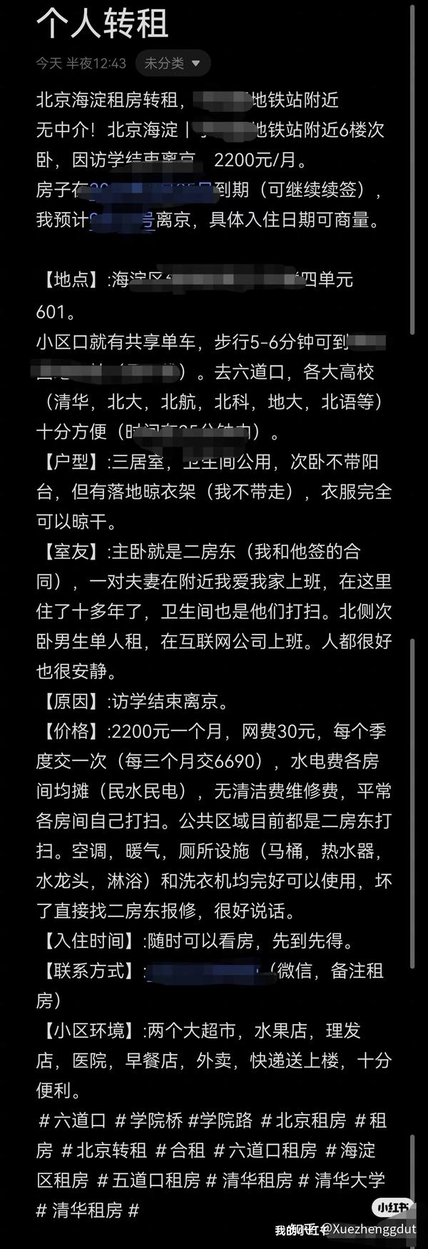 北京租房转租攻略(无中介) - 知乎