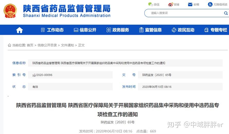 陕西药品采购