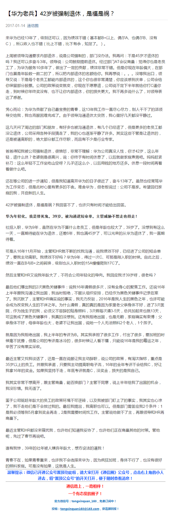 如何评价 华为老兵42岁被强制退休 是福是祸 这篇文章 知乎