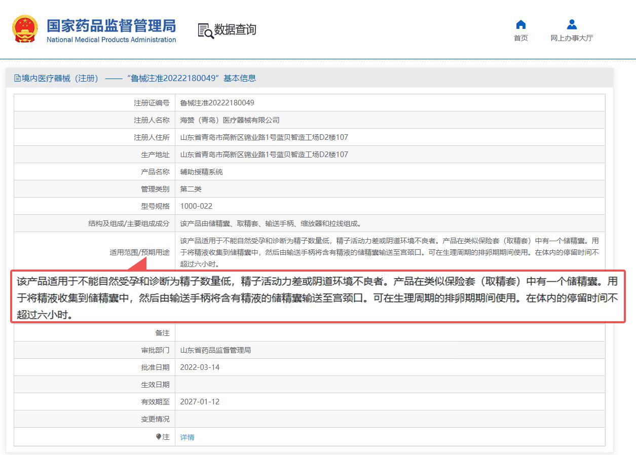 伊孕可家用助孕器：国内首个药监局正式批准的Ⅱ类医疗器械（辅助生殖器械） - 知乎