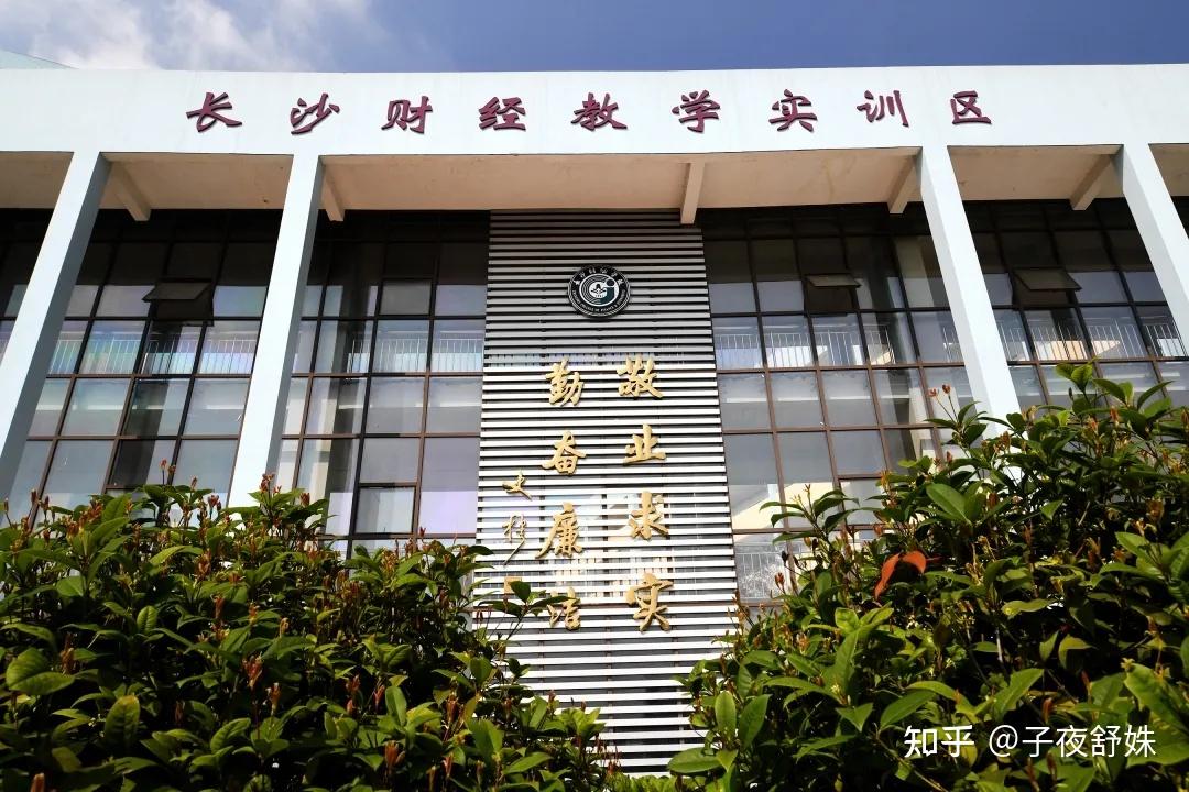 长沙财经学校2021年报考须知