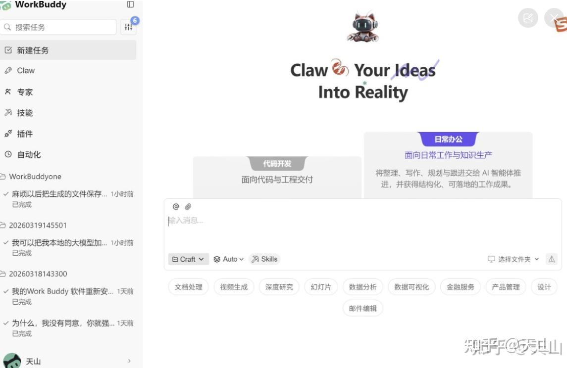 腾讯版小龙虾「WorkBuddy Claw」注册新老用户，注册就送5000 Credits - 知乎